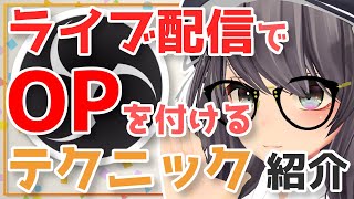 【 OBS解説 】配信でOP動画を利用する方法！【 配信者向け 】
