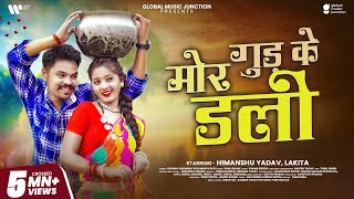 Download lagu Mor Gud ke Dali | Full Video | Himanshu Yadav, Lakita | Roshan V, Soujannya | Cg Song | GMJ mp3 Download lagu Mor Gud ke Dali | Full Video | Himanshu Yadav, Lakita | Roshan V, Soujannya | Cg Song | GMJ mp3
