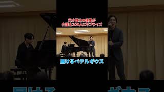 - 介護士100人に届ける『ベテルギウス』#shorts