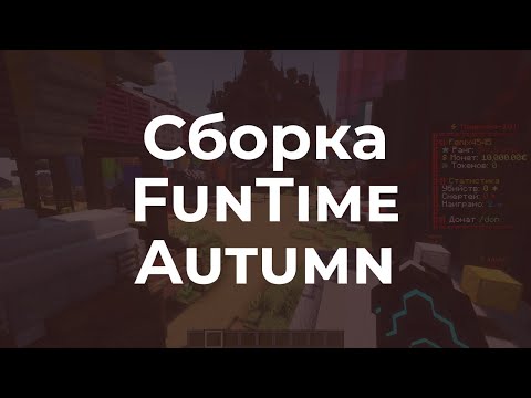 📦 FunTime 2024 - Полная копия сборки анархии