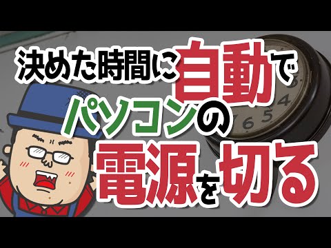 Windows 10 のシャットダウン タイマー: PC を自動的にシャットダウンできるようにします。