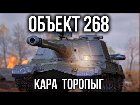 World of Tanks. Пятница. Вспышка. Объект 268