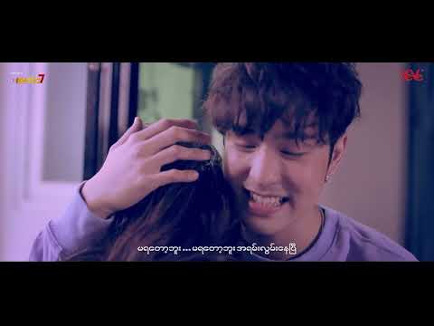 Chit Snow Hsu - မရတော့ဘူး (Official Music Video)