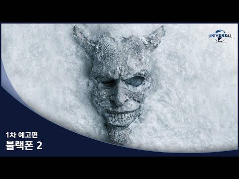 [블랙폰 2] 1차 예고편