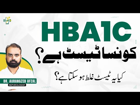 What is the HBA1C Test? | HBA1C Konsa Test Hai? | HBA1C Normal Range In Urdu/Hindi