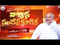 01 9 2025 LIVE వాగ్ధాన సందేశ కూడిక SEPTEMBER MONTH PROMISE PRAYER 