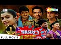 Rajdanda রাজদণ্ড Victor Chiranjit Deboshree Sabyasachi Ranjit Bandhapadhyay Bengali Fu
