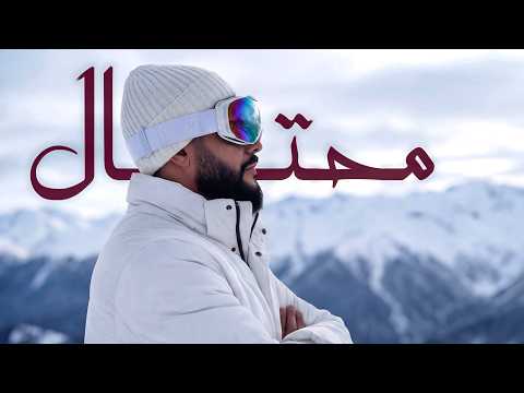 محتال جلوف راب