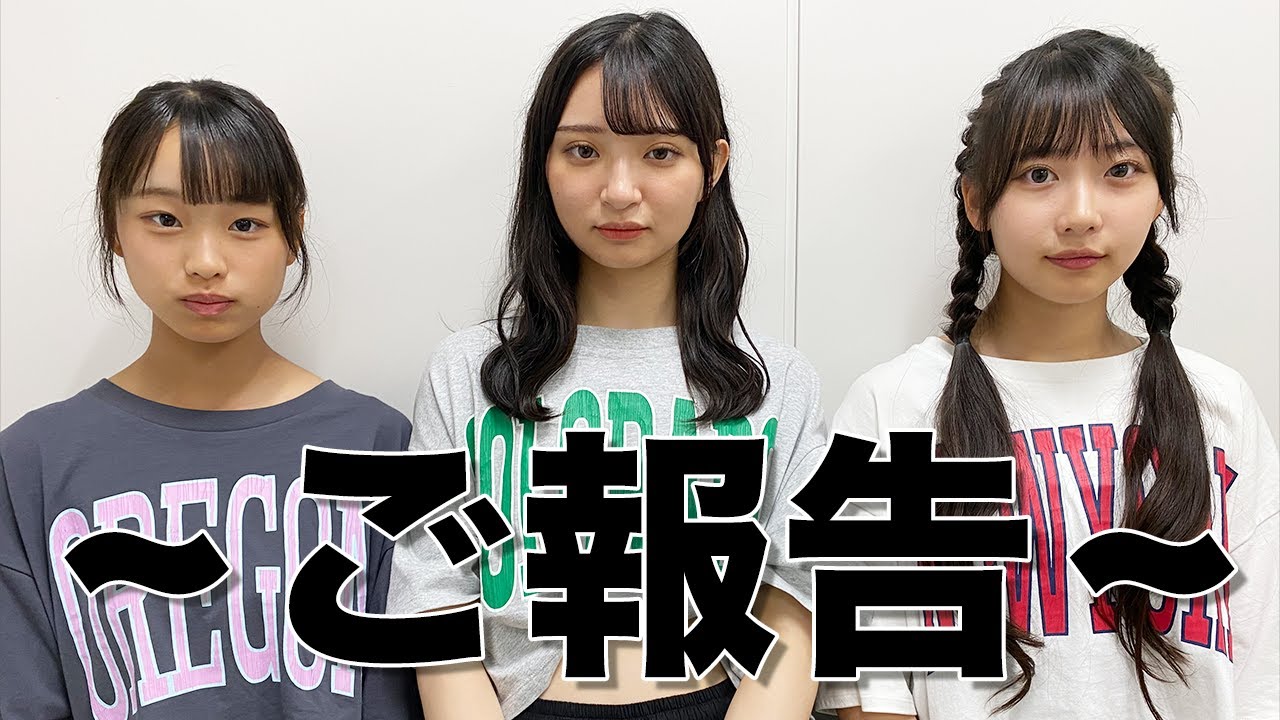 ご報告があります。