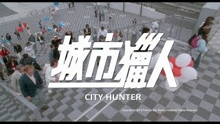 [Trailer] 城市獵人 (City Hunter) - Restored Version