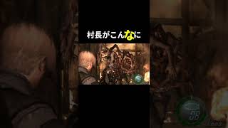 【バイオ4】村長が１０人居たらこうなる#バイオハザードre4 #residentevil4remake #バイオハザード