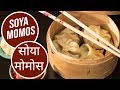 Soya Momos  | सोया मोमोस  |  Sanjeev Kapoor Khazana