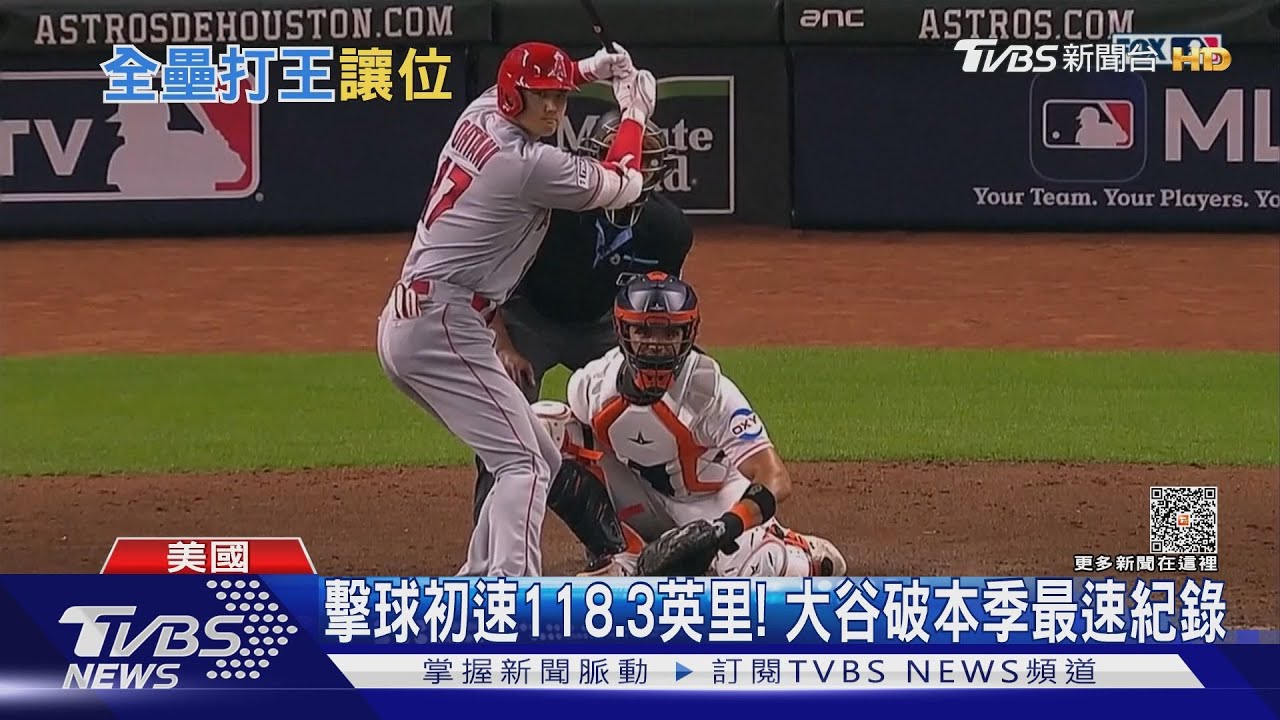 擊球初速破本季個人紀錄！大谷仍沒開轟　全壘打數被超越