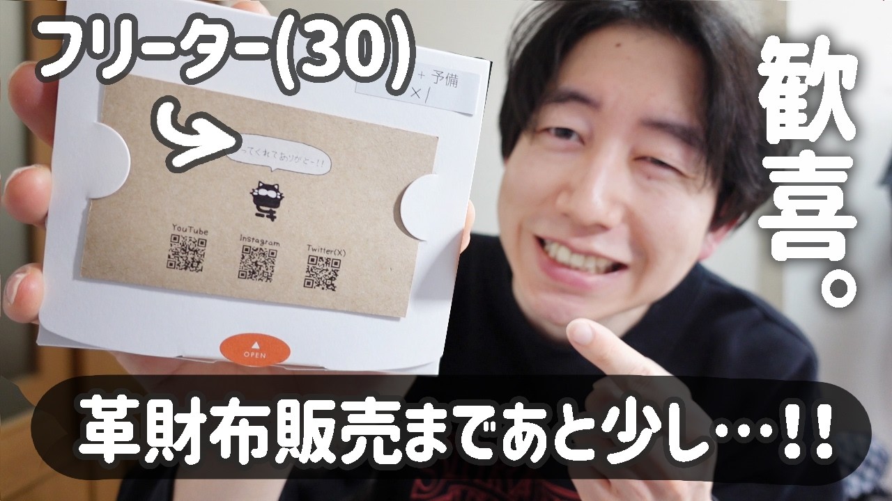 【フリーター】革財布販売まであと少し…！('ω')✨←名刺完成した!!!