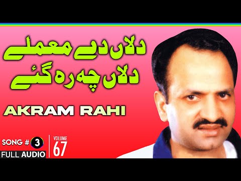 Dilaan Dey Maamlay - FULL AUDIO SONG - Akram Rahi (1998)