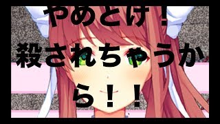 【DDLC】ホラーが苦手な友人に美少女ゲームと言ってホラゲやらせてみた結果www　＃９　【ゲーム実況】