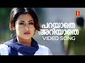 Parayathe Ariyathe Video Song Udayananu Tharam Mohanlal Meena KJ Yesudas KS Chithra