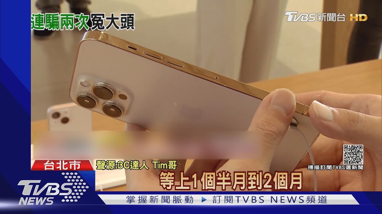 網售i13遭「假匯款單」誆新機 賣家:遇詐騙