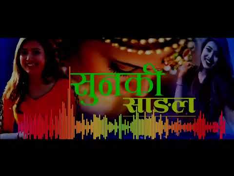 रेखा जोशीले गाईन स्टुडियो मै धुरुक्कै रुवाने देउडा गित|New Deuda Song 2022|सुनकी साङल Ft,Rekha Joshi
