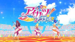 Download lagu アイカツ！アンコール予告プロモーションビデオ mp3