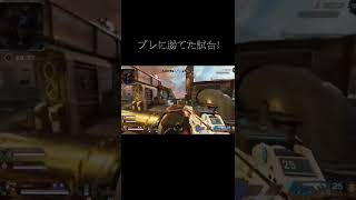 【apex】　初めてアリーナでプレに勝てた時の試合 #apex #shorts #アリーナ