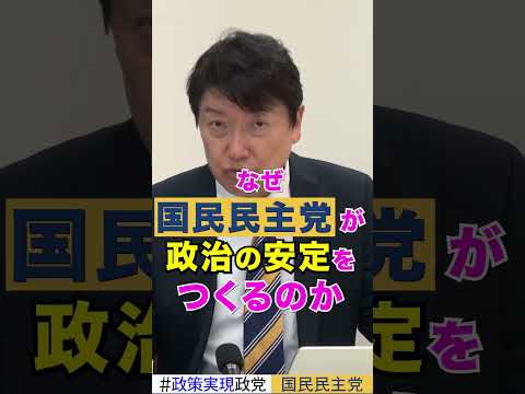 ニコニコ「足立康史政策・政局徹底解説ch」 #国民民主党 #足立康史 #玉木雄一郎 #自民 #維新 #総選挙  #Shorts