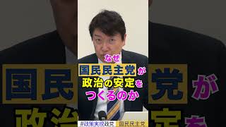ニコニコ「足立康史政策・政局徹底解説ch」 #国民民主党 #足立康史 #玉木雄一郎 #自民 #維新 #総選挙  #Shorts