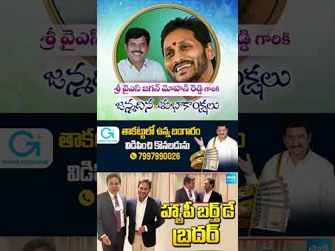 KTR Birthday Wishes To YS Jagan | హ్యాపీ బర్త్ డే బ్రదర్ | KTR Call To YS Jagan | YS Jagan Birthday