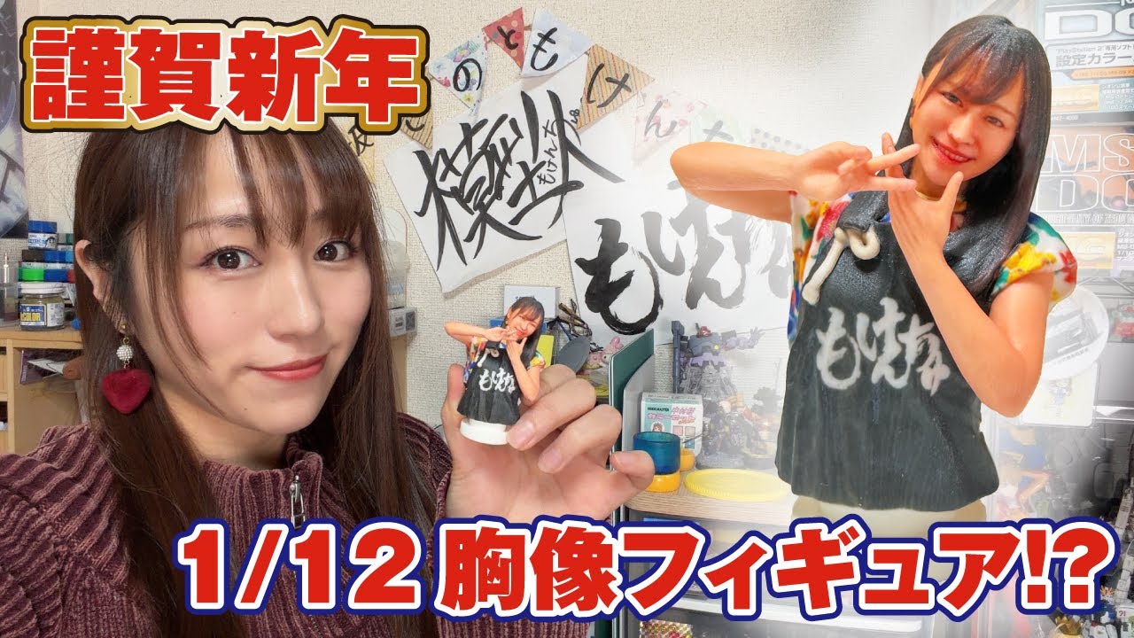＜謹賀新年＞もけんちゅ、胸像フィギュアになる！3Dプリンタ最新技術がすごすぎ！プレゼント紹介も