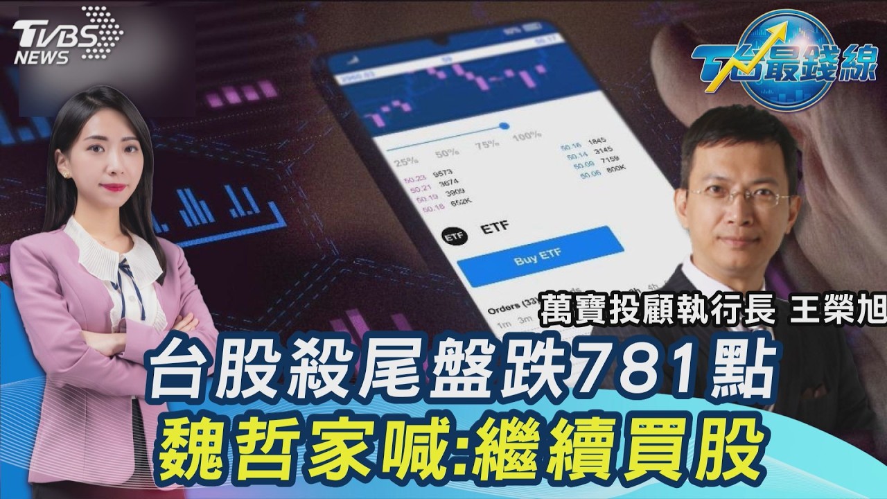 台股殺尾盤...下跌781點! 重電、電力族群輪漲 老AI仁寶、宏碁跌停