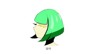 趣味 - 星界