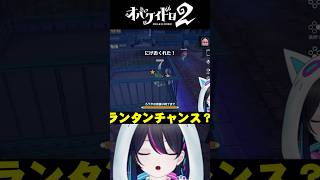 【オバケイドロ２：切り抜き】ランタンを当てたいだけなのに…。【#PR】#shorts #vtuber