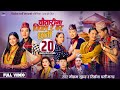 Chautarima Pipal Ra Bar Chhani Mousam Gurung Trishna Gharti Magar New Nepali Song 2082