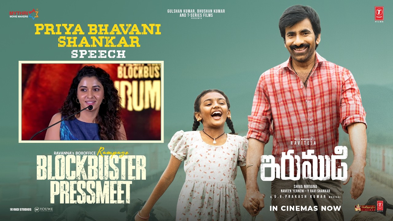 Priya Bhavani Shankar Speech | IRUMUDI BLOCKBUSTER PRESS MEET | Ravi Teja | Shiva Nirvana