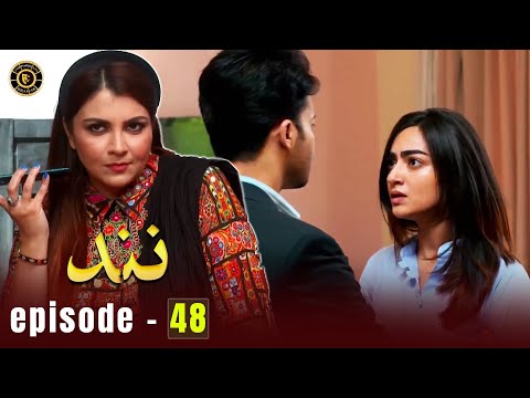 Nand Episode 48 | Minal Khan & Shehroz Sabzwari | Top Pakistani Drama