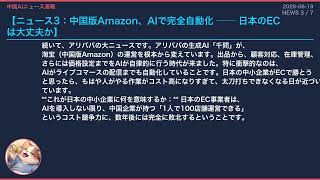 【中国AIニュース速報】2026-06-19 あなたのHPはもう見られない