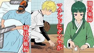 【幕末志士】ミリしらで漫画描いた(薬屋のひとりごと/チェンソーマン/ダイヤモンドの功罪)