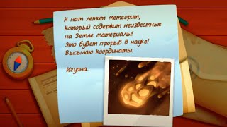 Фишдом. Экспедиция 04.04.2025. Загадочный метеорит. Задачи. Игра 2025. Прохождение.