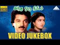 Video Jukebox Andha Oru Nimidam Tamil Movie Kamal Haasan Urvashi Pyramid Audio