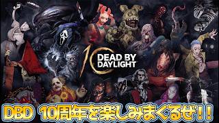 【dbd】#391 どうやらリージョンが大暴れしてるみたいですねぇ・・😎