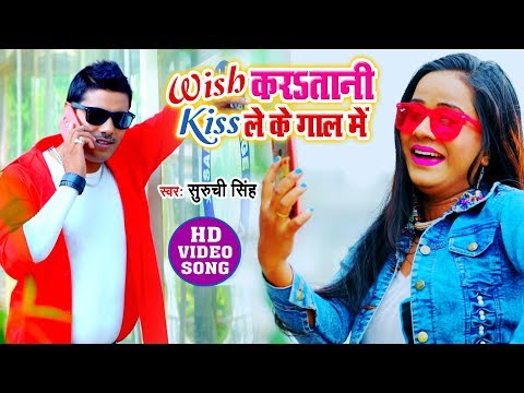 2020 NEW YEAR SPECIAL VIDEO | Wish करातानी Kiss लेके गाल में | Suruchi Singh | New Year Song
