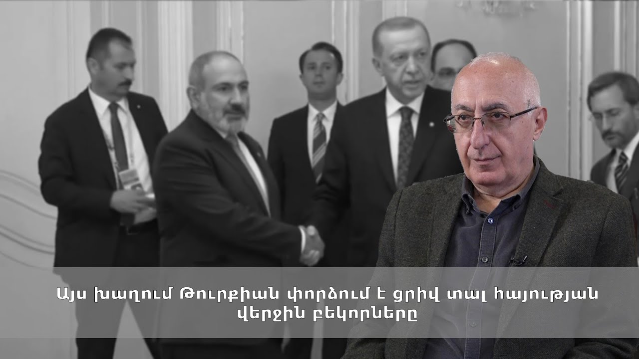 Այս խաղում Թուրքիան փորձում է ցրիվ տալ հայության վերջին բեկորները
