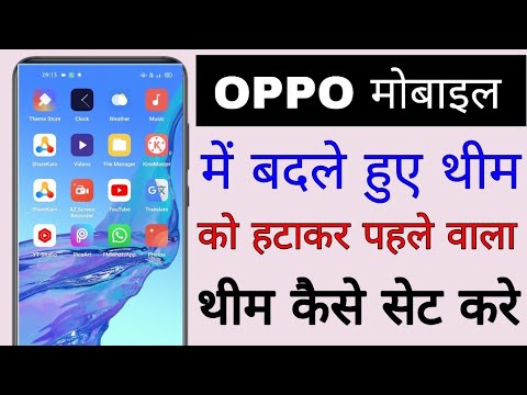 How to set the original theme in Oppo mobile. How to set the previous theme in Oppo phone