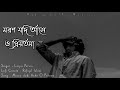 Moron Jodi Ashe O Pritoma | Bangla Sad Slowed And Lofi Version Song 2023 | Larjina & Rofiq