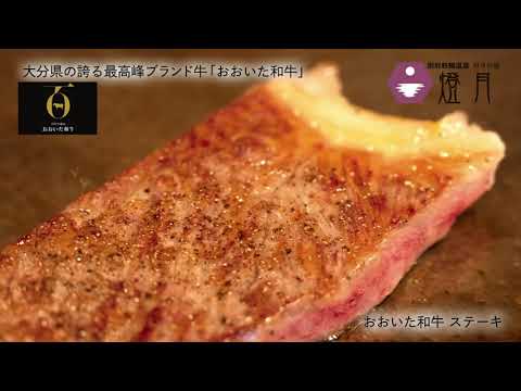 大分県別府市鉄輪温泉 灯りの宿 燈月 ご紹介動画