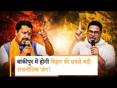 राजनीति में Prashant Kishor का 