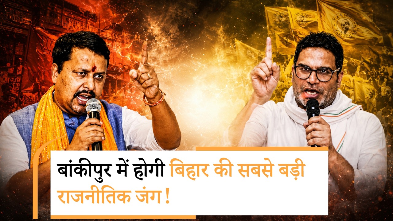 राजनीति में Prashant Kishor का 