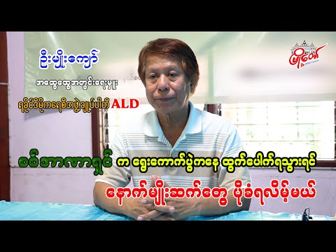 စစ်အာဏာရှင်က ရွေးကောက်ပွဲကနေ ထွက်ပေါက်ရသွားရင် နောက်မျိုးဆက်တွေ ပိုခံရလိမ့်မယ်