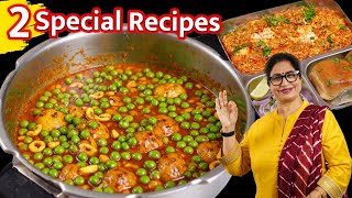 ऐसे बनाओ हलवाई जेसी आलू मटर की सब्जी, बिना लहसुन प्याज साथ Surti Paneer Ghotala की सीक्रेट रेसिपी |