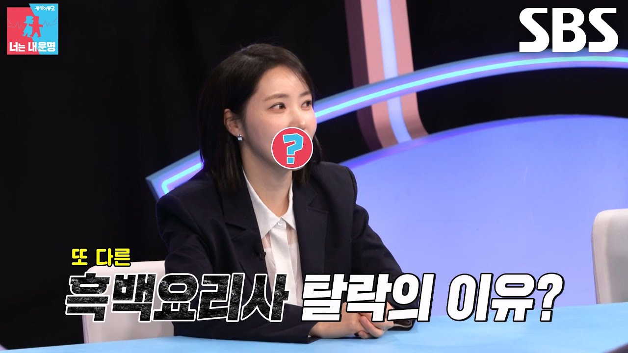 [선공개] “떨어질 걸 알았어요” 김희은, 한 입 먹자마자 흑백요리사 탈락 직감한 이유↗